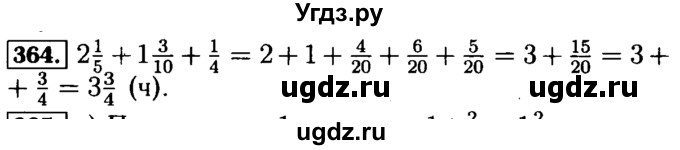 ГДЗ (Решебник №2) по математике 5 класс (задачник Арифметика. Геометрия.) Е.А. Бунимович / часть 1 / номер / 364