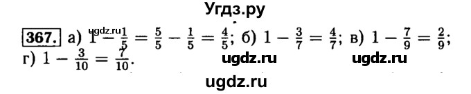 ГДЗ (Решебник №2) по математике 5 класс (задачник Арифметика. Геометрия.) Е.А. Бунимович / часть 1 / номер / 367