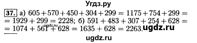 ГДЗ (Решебник №2) по математике 5 класс (задачник Арифметика. Геометрия.) Е.А. Бунимович / часть 1 / номер / 37