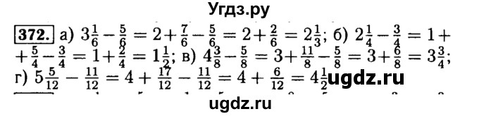 ГДЗ (Решебник №2) по математике 5 класс (задачник Арифметика. Геометрия.) Е.А. Бунимович / часть 1 / номер / 372