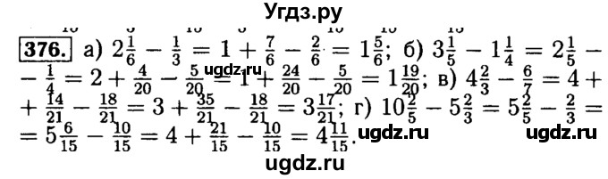 ГДЗ (Решебник №2) по математике 5 класс (задачник Арифметика. Геометрия.) Е.А. Бунимович / часть 1 / номер / 376