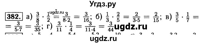 ГДЗ (Решебник №2) по математике 5 класс (задачник Арифметика. Геометрия.) Е.А. Бунимович / часть 1 / номер / 382