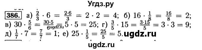 ГДЗ (Решебник №2) по математике 5 класс (задачник Арифметика. Геометрия.) Е.А. Бунимович / часть 1 / номер / 386