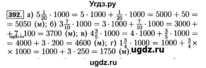ГДЗ (Решебник №2) по математике 5 класс (задачник Арифметика. Геометрия.) Е.А. Бунимович / часть 1 / номер / 392