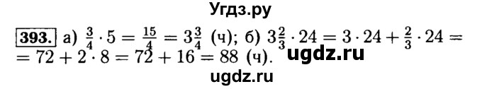 ГДЗ (Решебник №2) по математике 5 класс (задачник Арифметика. Геометрия.) Е.А. Бунимович / часть 1 / номер / 393