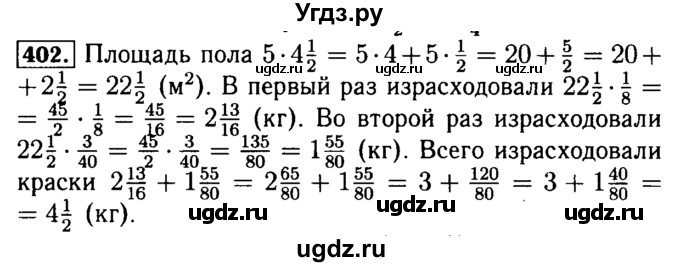 ГДЗ (Решебник №2) по математике 5 класс (задачник Арифметика. Геометрия.) Е.А. Бунимович / часть 1 / номер / 402