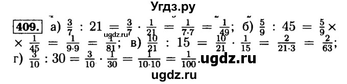 ГДЗ (Решебник №2) по математике 5 класс (задачник Арифметика. Геометрия.) Е.А. Бунимович / часть 1 / номер / 409