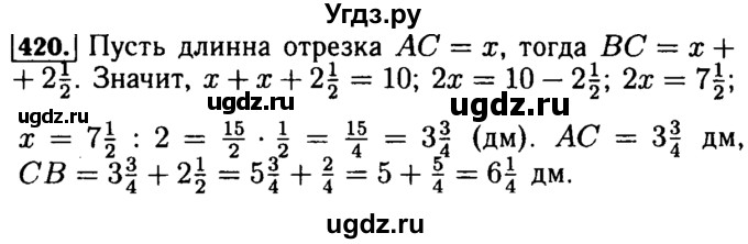 ГДЗ (Решебник №2) по математике 5 класс (задачник Арифметика. Геометрия.) Е.А. Бунимович / часть 1 / номер / 420