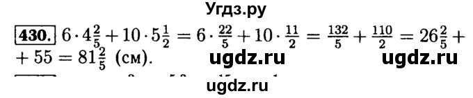 ГДЗ (Решебник №2) по математике 5 класс (задачник Арифметика. Геометрия.) Е.А. Бунимович / часть 1 / номер / 430