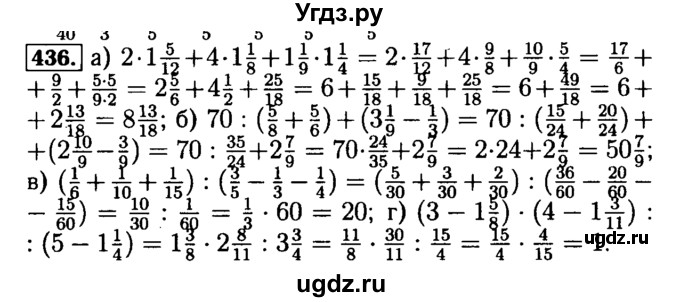 Математика 6 класс номер 436