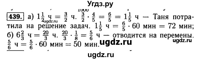 ГДЗ (Решебник №2) по математике 5 класс (задачник Арифметика. Геометрия.) Е.А. Бунимович / часть 1 / номер / 439