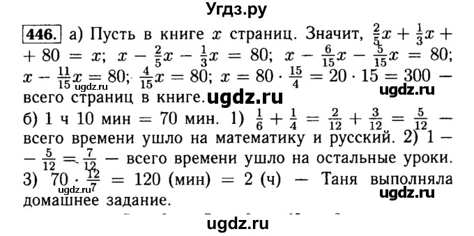 ГДЗ (Решебник №2) по математике 5 класс (задачник Арифметика. Геометрия.) Е.А. Бунимович / часть 1 / номер / 446