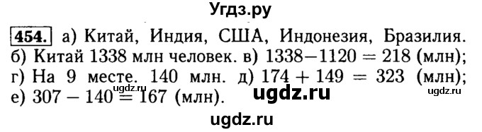 ГДЗ (Решебник №2) по математике 5 класс (задачник Арифметика. Геометрия.) Е.А. Бунимович / часть 1 / номер / 454