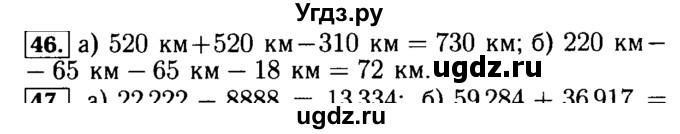 ГДЗ (Решебник №2) по математике 5 класс (задачник Арифметика. Геометрия.) Е.А. Бунимович / часть 1 / номер / 46