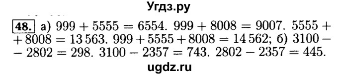 ГДЗ (Решебник №2) по математике 5 класс (задачник Арифметика. Геометрия.) Е.А. Бунимович / часть 1 / номер / 48