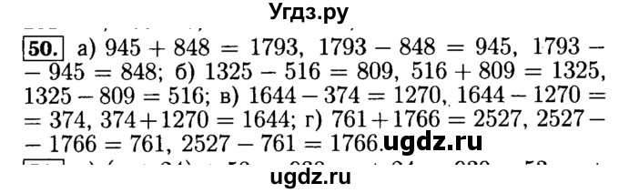 ГДЗ (Решебник №2) по математике 5 класс (задачник Арифметика. Геометрия.) Е.А. Бунимович / часть 1 / номер / 50