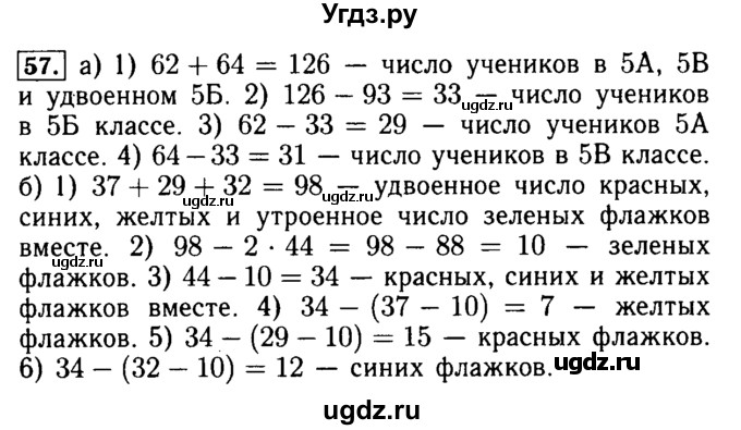 ГДЗ (Решебник №2) по математике 5 класс (задачник Арифметика. Геометрия.) Е.А. Бунимович / часть 1 / номер / 57