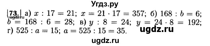 ГДЗ (Решебник №2) по математике 5 класс (задачник Арифметика. Геометрия.) Е.А. Бунимович / часть 1 / номер / 73