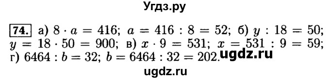 ГДЗ (Решебник №2) по математике 5 класс (задачник Арифметика. Геометрия.) Е.А. Бунимович / часть 1 / номер / 74