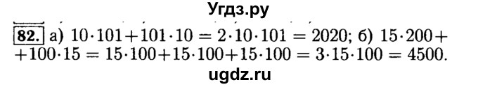 ГДЗ (Решебник №2) по математике 5 класс (задачник Арифметика. Геометрия.) Е.А. Бунимович / часть 1 / номер / 82