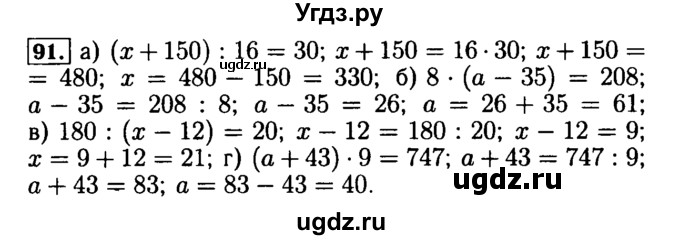 ГДЗ (Решебник №2) по математике 5 класс (задачник Арифметика. Геометрия.) Е.А. Бунимович / часть 1 / номер / 91
