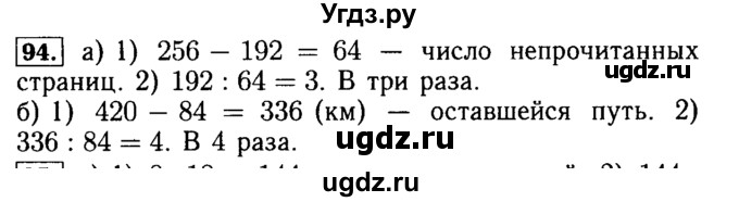 ГДЗ (Решебник №2) по математике 5 класс (задачник Арифметика. Геометрия.) Е.А. Бунимович / часть 1 / номер / 94