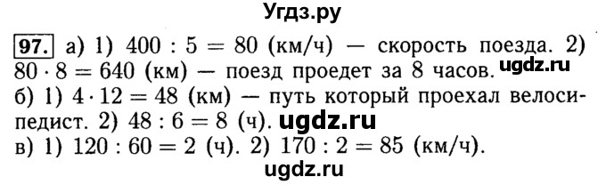 ГДЗ (Решебник №2) по математике 5 класс (задачник Арифметика. Геометрия.) Е.А. Бунимович / часть 1 / номер / 97