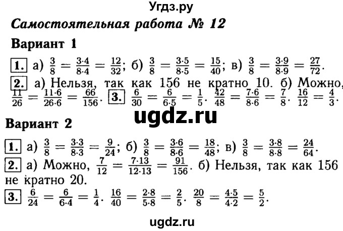 ГДЗ (Решебник №2) по математике 5 класс (задачник Арифметика. Геометрия.) Е.А. Бунимович / часть 1 / самостоятельная работа номер / 12