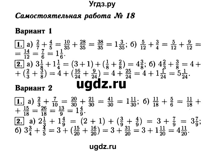 ГДЗ (Решебник №2) по математике 5 класс (задачник Арифметика. Геометрия.) Е.А. Бунимович / часть 1 / самостоятельная работа номер / 18