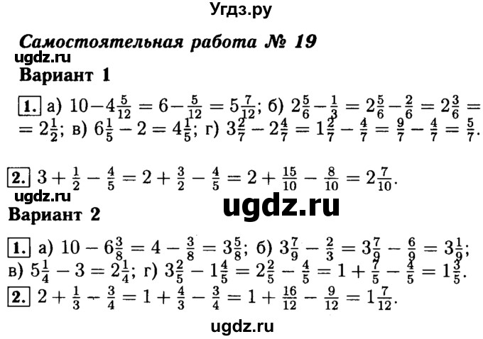 ГДЗ (Решебник №2) по математике 5 класс (задачник Арифметика. Геометрия.) Е.А. Бунимович / часть 1 / самостоятельная работа номер / 19