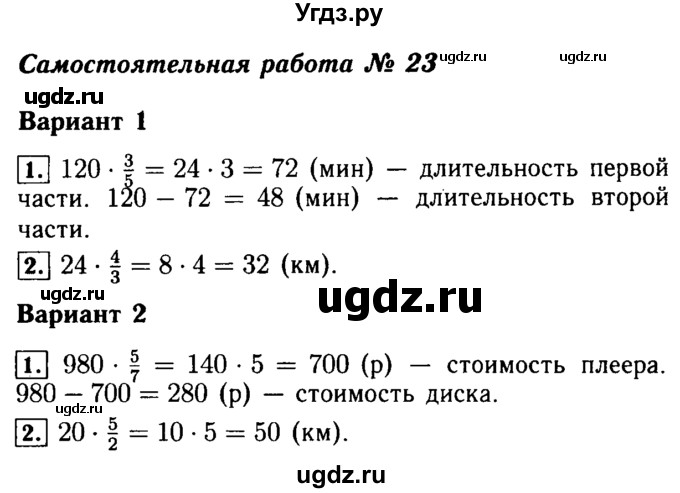 ГДЗ (Решебник №2) по математике 5 класс (задачник Арифметика. Геометрия.) Е.А. Бунимович / часть 1 / самостоятельная работа номер / 23