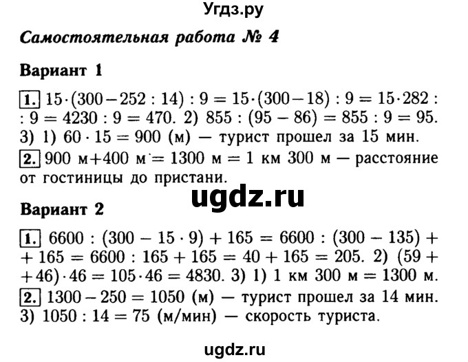 ГДЗ (Решебник №2) по математике 5 класс (задачник Арифметика. Геометрия.) Е.А. Бунимович / часть 1 / самостоятельная работа номер / 4