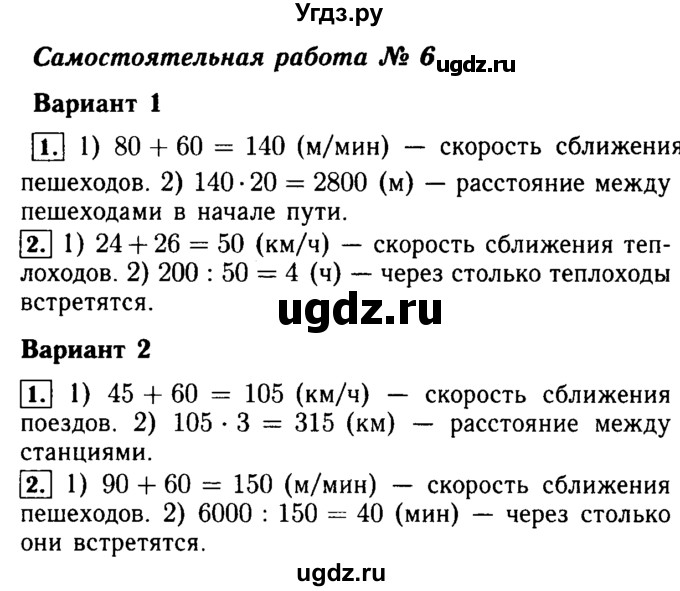 ГДЗ (Решебник №2) по математике 5 класс (задачник Арифметика. Геометрия.) Е.А. Бунимович / часть 1 / самостоятельная работа номер / 6