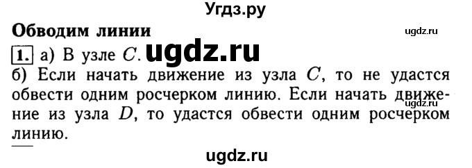 ГДЗ (Решебник №2) по математике 5 класс (задачник Арифметика. Геометрия.) Е.А. Бунимович / часть 2 / Обводим линии номер / 1