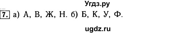 ГДЗ (Решебник №2) по математике 5 класс (задачник Арифметика. Геометрия.) Е.А. Бунимович / часть 2 / Обводим линии номер / 7