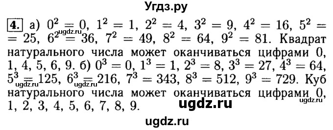 ГДЗ (Решебник №2) по математике 5 класс (задачник Арифметика. Геометрия.) Е.А. Бунимович / часть 2 / Последняя цифра номер / 4