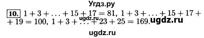 ГДЗ (Решебник №2) по математике 5 класс (задачник Арифметика. Геометрия.) Е.А. Бунимович / часть 2 / Фигурные числа номер / 10