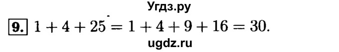 ГДЗ (Решебник №2) по математике 5 класс (задачник Арифметика. Геометрия.) Е.А. Бунимович / часть 2 / Фигурные числа номер / 9