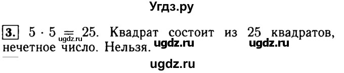 ГДЗ (Решебник №2) по математике 5 класс (задачник Арифметика. Геометрия.) Е.А. Бунимович / часть 2 / Разрезаем квадрат номер / 3