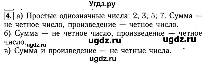 ГДЗ (Решебник №2) по математике 5 класс (задачник Арифметика. Геометрия.) Е.А. Бунимович / часть 2 / Чётное или не чётное номер / 4