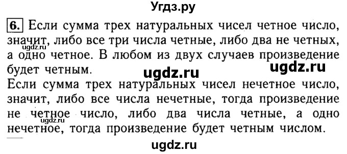 ГДЗ (Решебник №2) по математике 5 класс (задачник Арифметика. Геометрия.) Е.А. Бунимович / часть 2 / Чётное или не чётное номер / 6