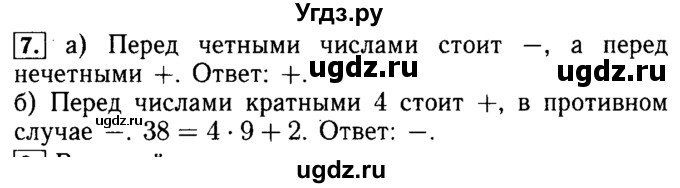 ГДЗ (Решебник №2) по математике 5 класс (задачник Арифметика. Геометрия.) Е.А. Бунимович / часть 2 / Чётное или не чётное номер / 7