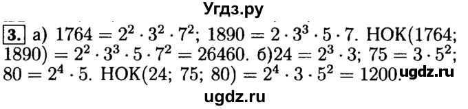 ГДЗ (Решебник №2) по математике 5 класс (задачник Арифметика. Геометрия.) Е.А. Бунимович / часть 2 / Нахождение НОД и НОК номер / 3