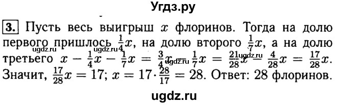 ГДЗ (Решебник №2) по математике 5 класс (задачник Арифметика. Геометрия.) Е.А. Бунимович / часть 2 / Старинные задачи на дроби номер / 3