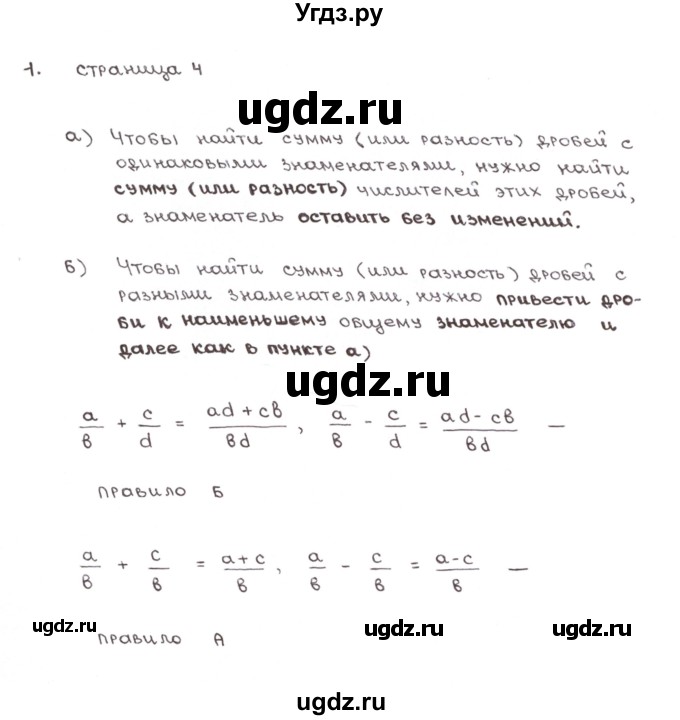 ГДЗ (Решебник №1) по математике 6 класс (тетрадь тренажёр) Бунимович Е.А. / упражнение / 1