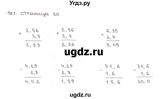 ГДЗ (Решебник №1) по математике 6 класс (тетрадь тренажёр) Бунимович Е.А. / упражнение / 101