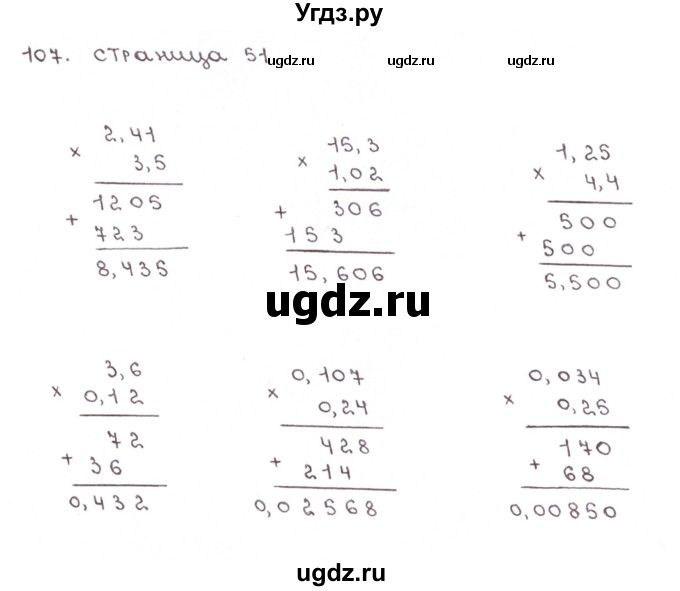 ГДЗ (Решебник №1) по математике 6 класс (тетрадь тренажёр) Бунимович Е.А. / упражнение / 107