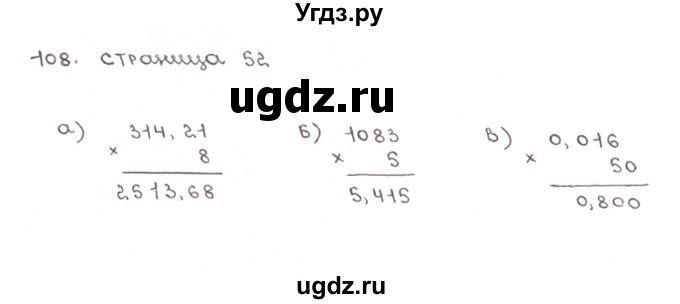 ГДЗ (Решебник №1) по математике 6 класс (тетрадь тренажёр) Бунимович Е.А. / упражнение / 108