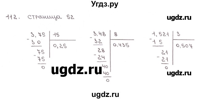 ГДЗ (Решебник №1) по математике 6 класс (тетрадь тренажёр) Бунимович Е.А. / упражнение / 112