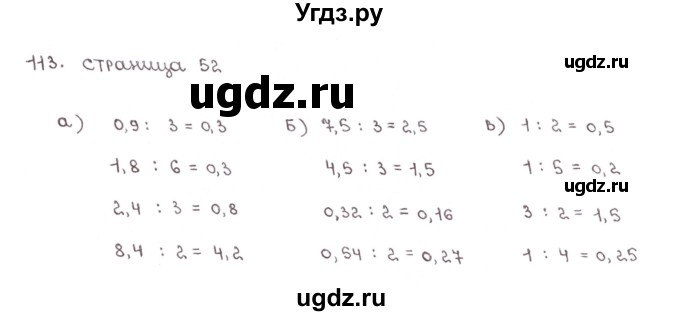 ГДЗ (Решебник №1) по математике 6 класс (тетрадь тренажёр) Бунимович Е.А. / упражнение / 113